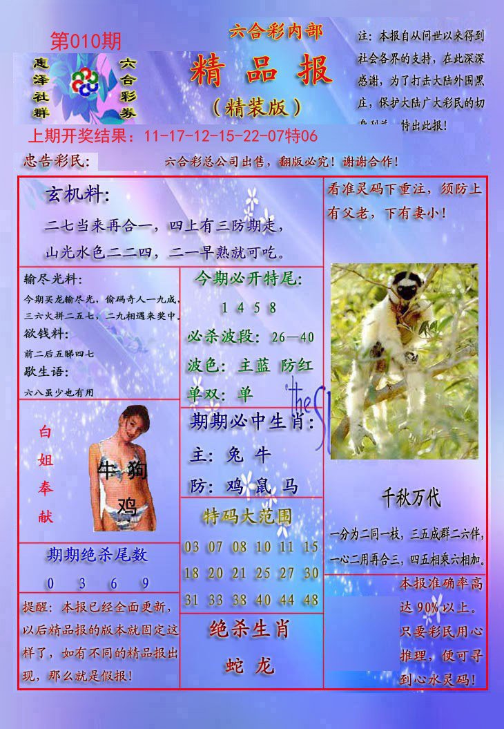 010期精品报[图]