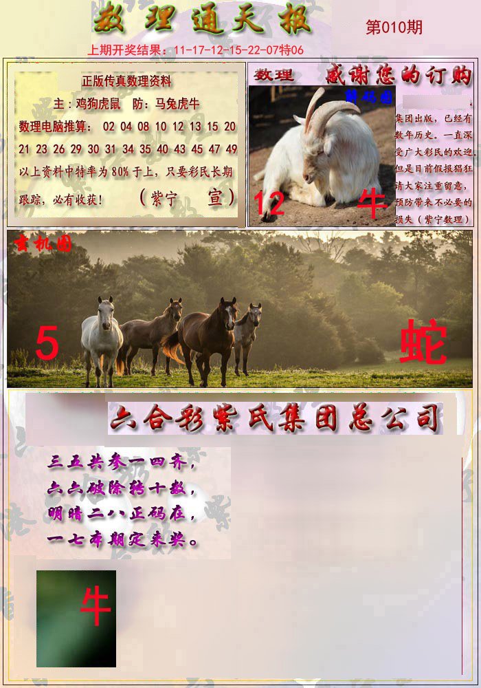 010期数通报[图]