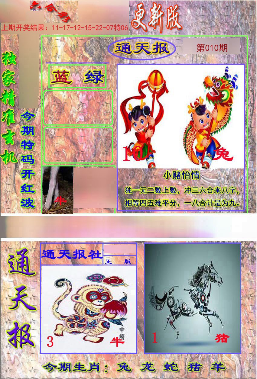 010期新通报[图]