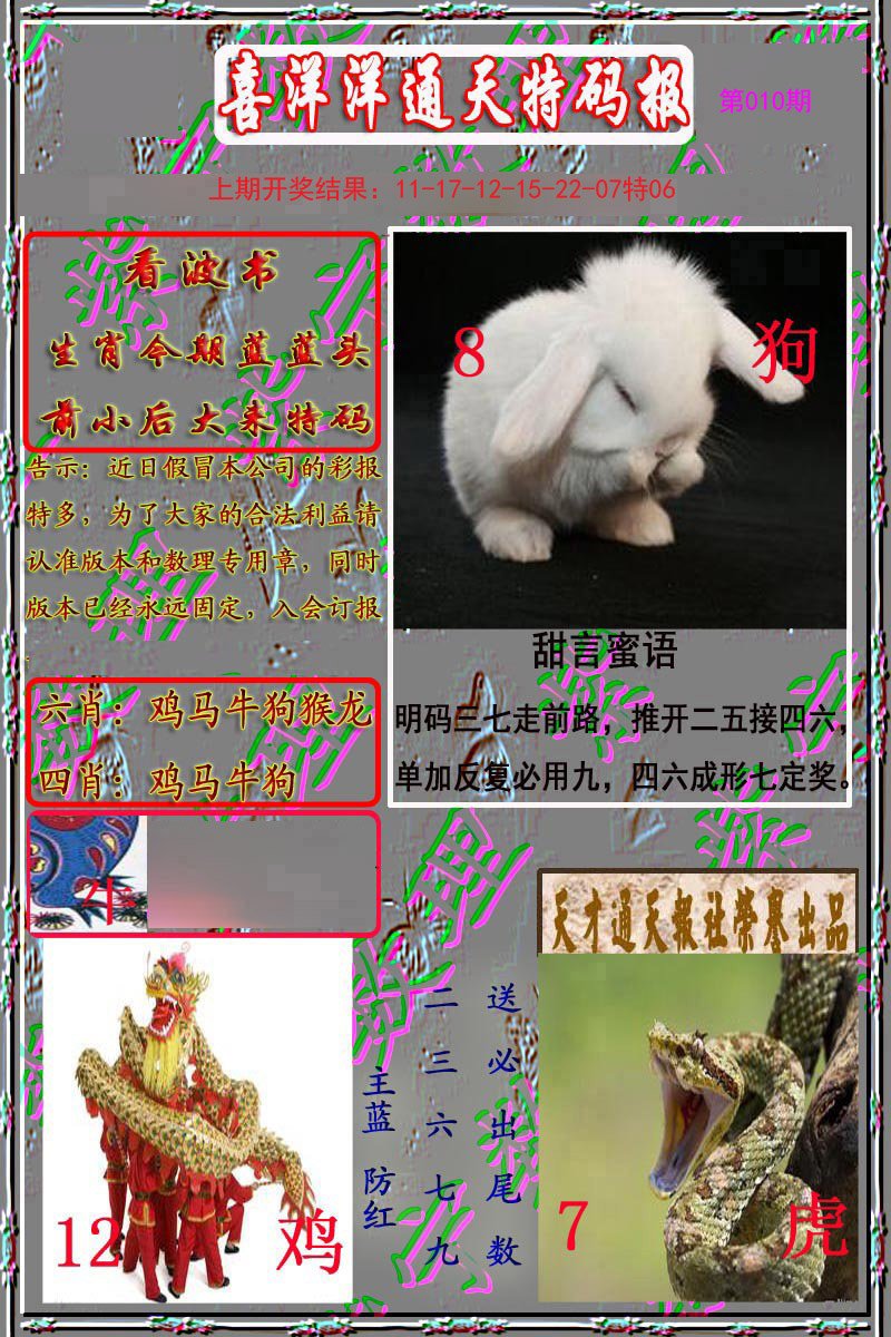 010期洋通报[图]