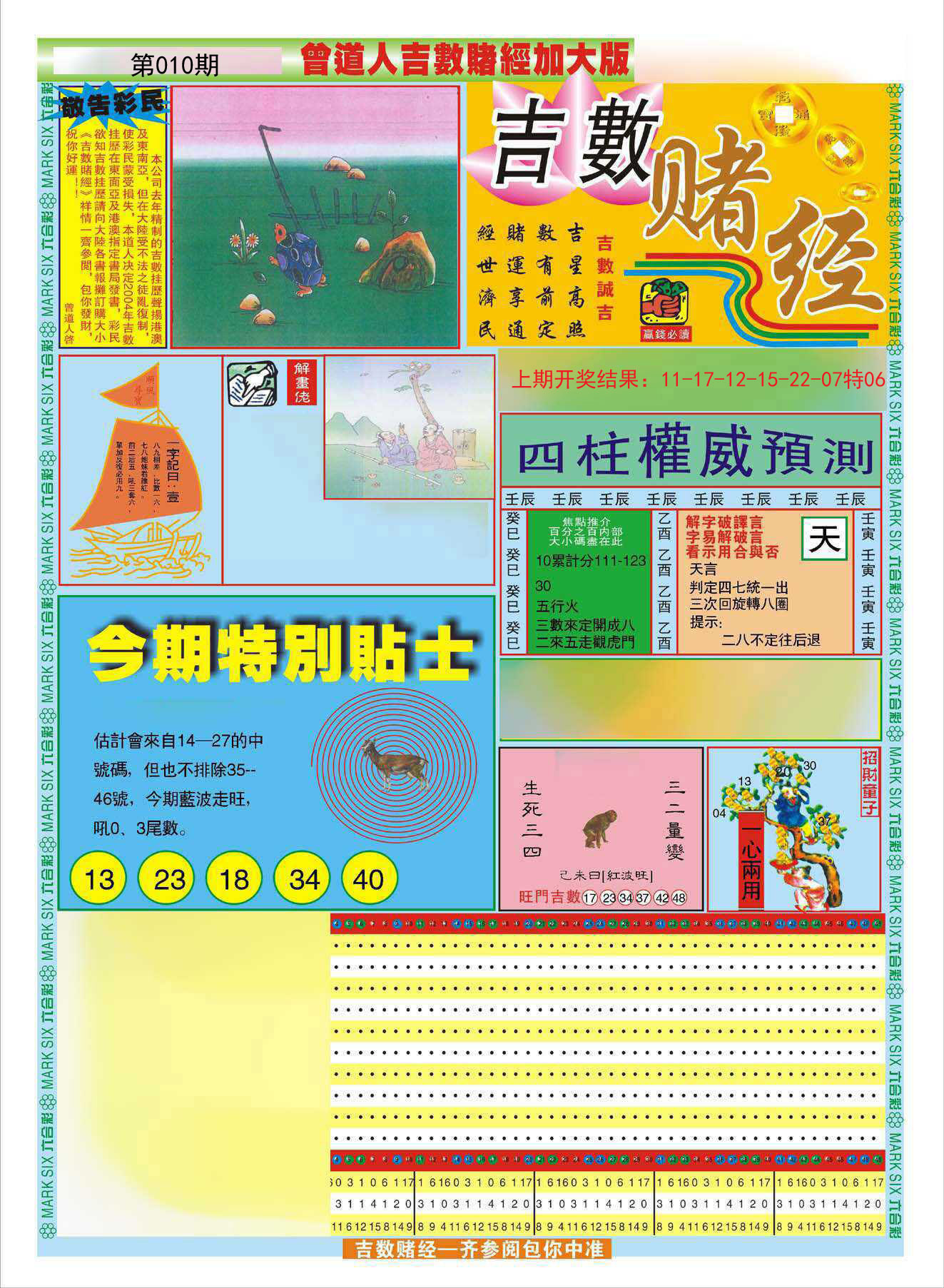 010期曾道人吉数赌经A加大版[图]