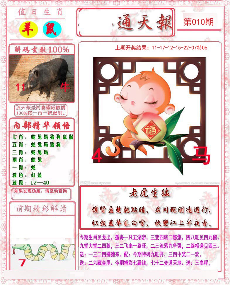 010期马经通天报[图]