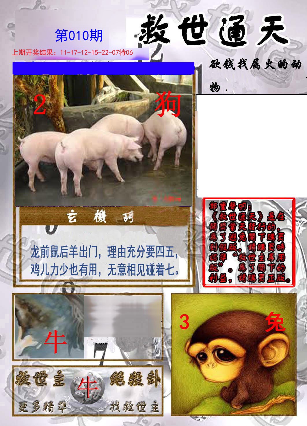 010期救世通天报[图]