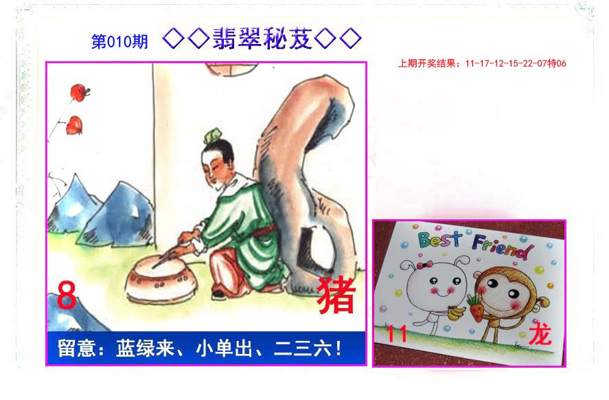 010期翡翠报[图]