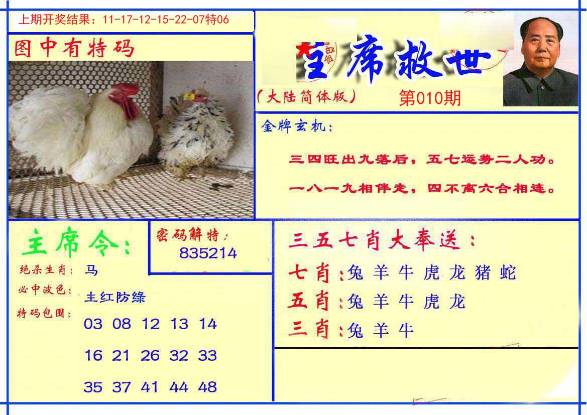 010期主席救世报[图]