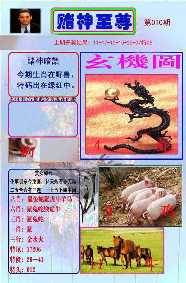 010期赌神至尊[图]