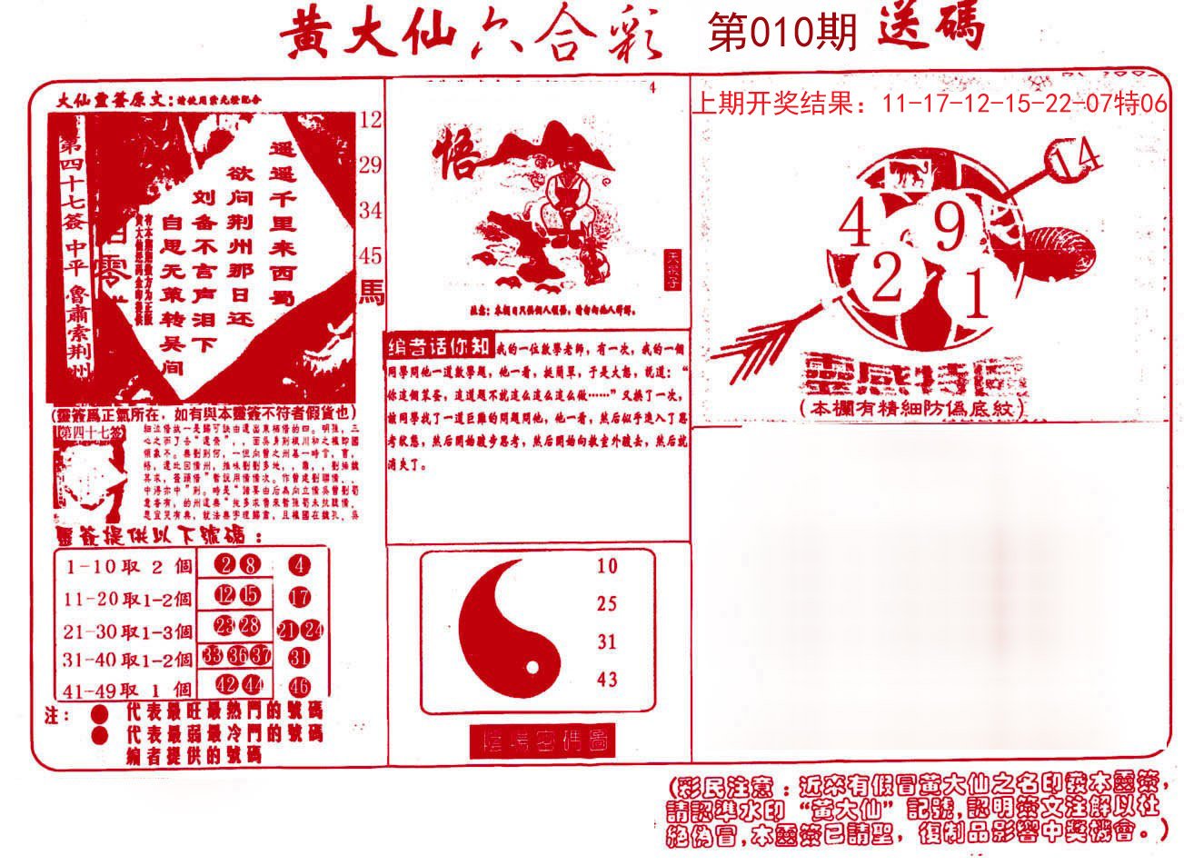 010期黄大仙射箭(信封)[图]