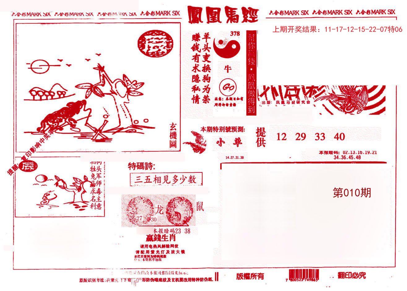 010期凤凰马经(信封)[图]