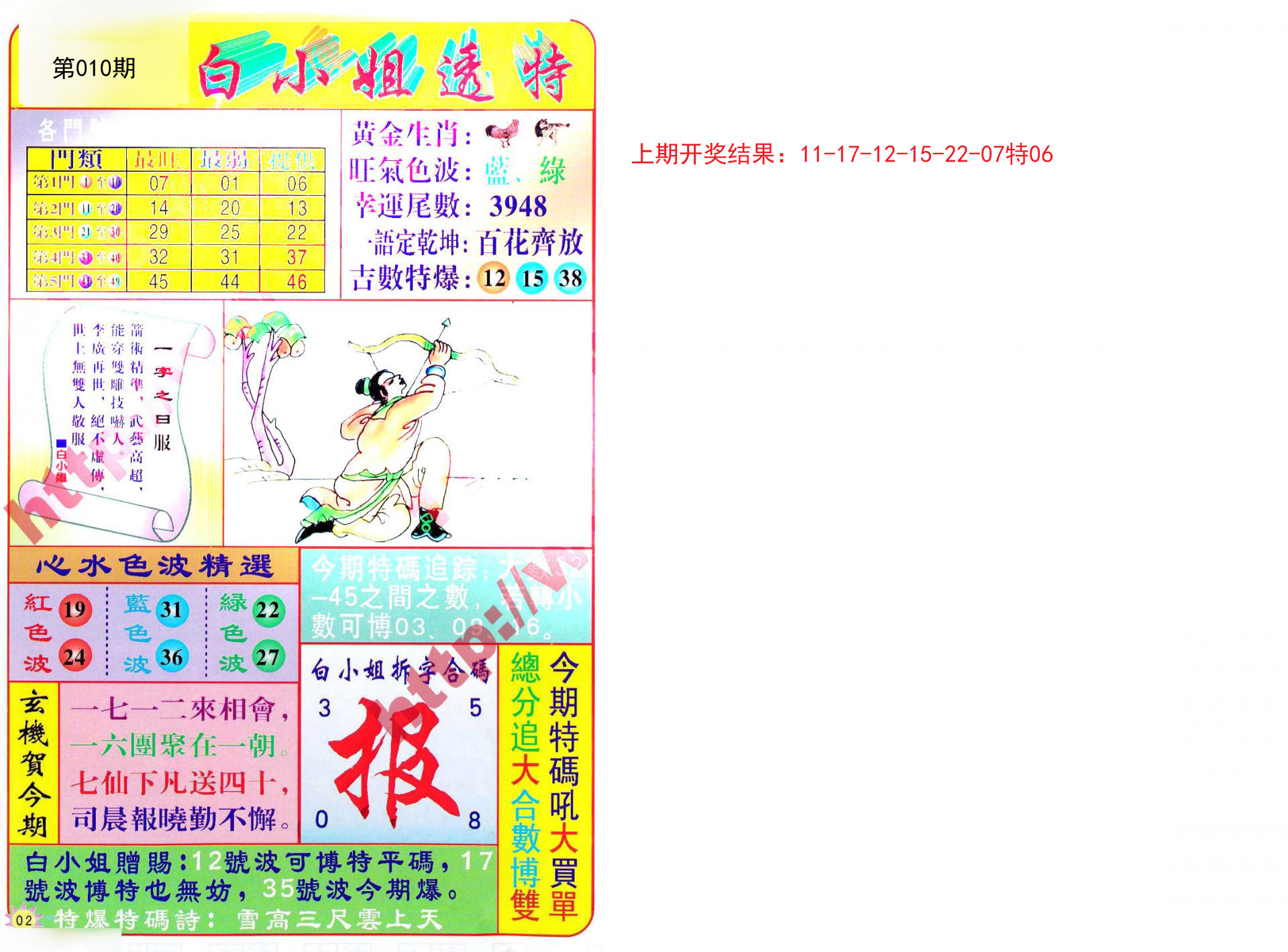 010期白小姐透特[图]