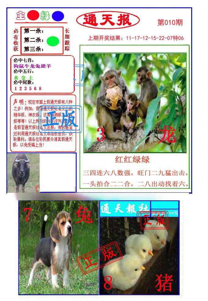 010期通天杀波图1[图]