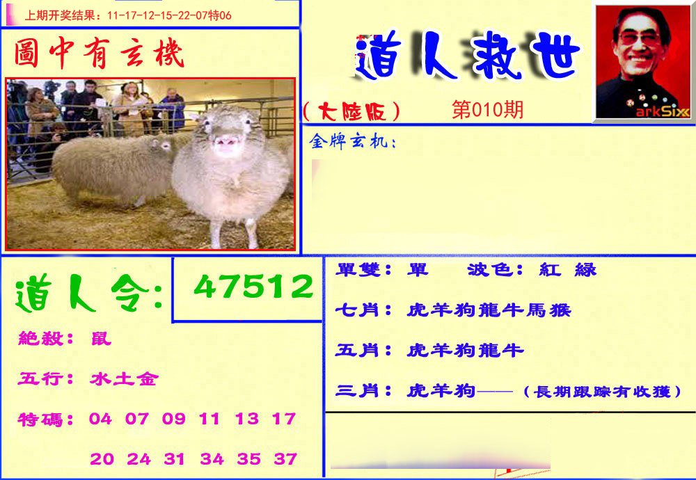 010期道人救生报[图]