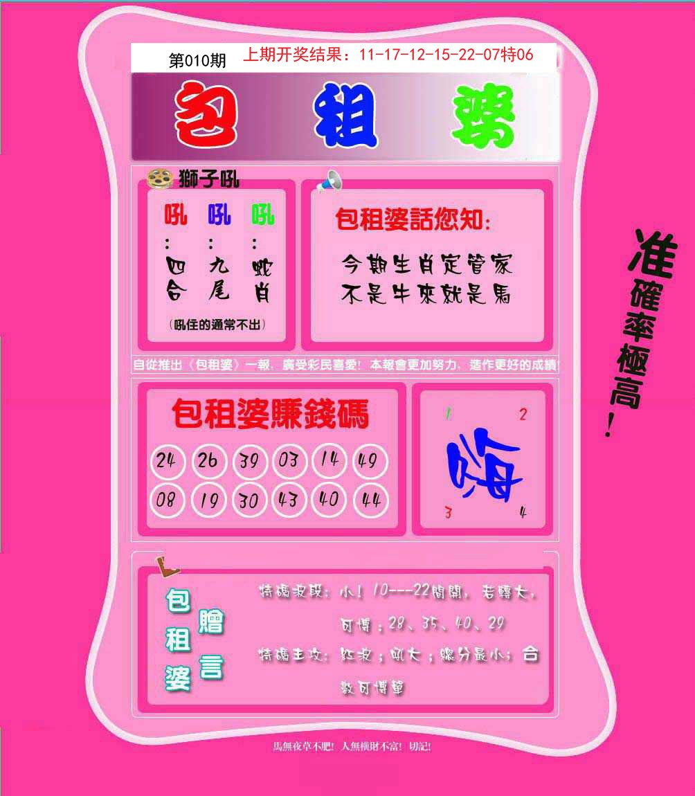 010期包租婆[图]