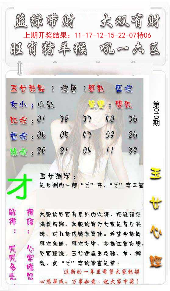 010期玉女心经[图]