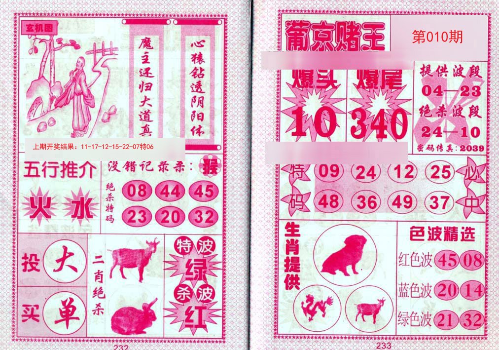 010期葡京赌王[图]