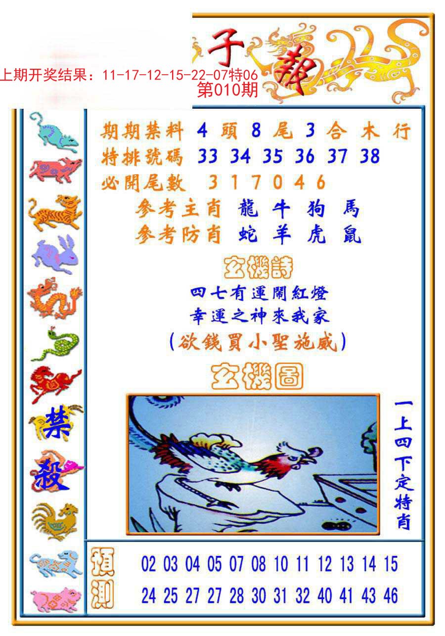 010期太子报[图]