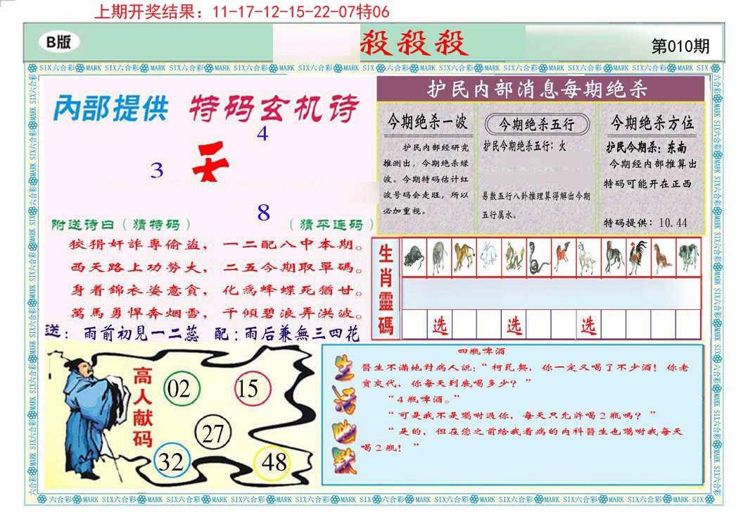 010期九龍杀杀杀B(推荐)[图]