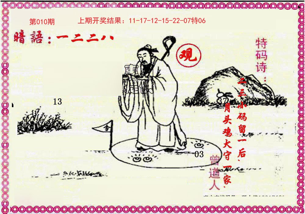 010期新暗语报[图]