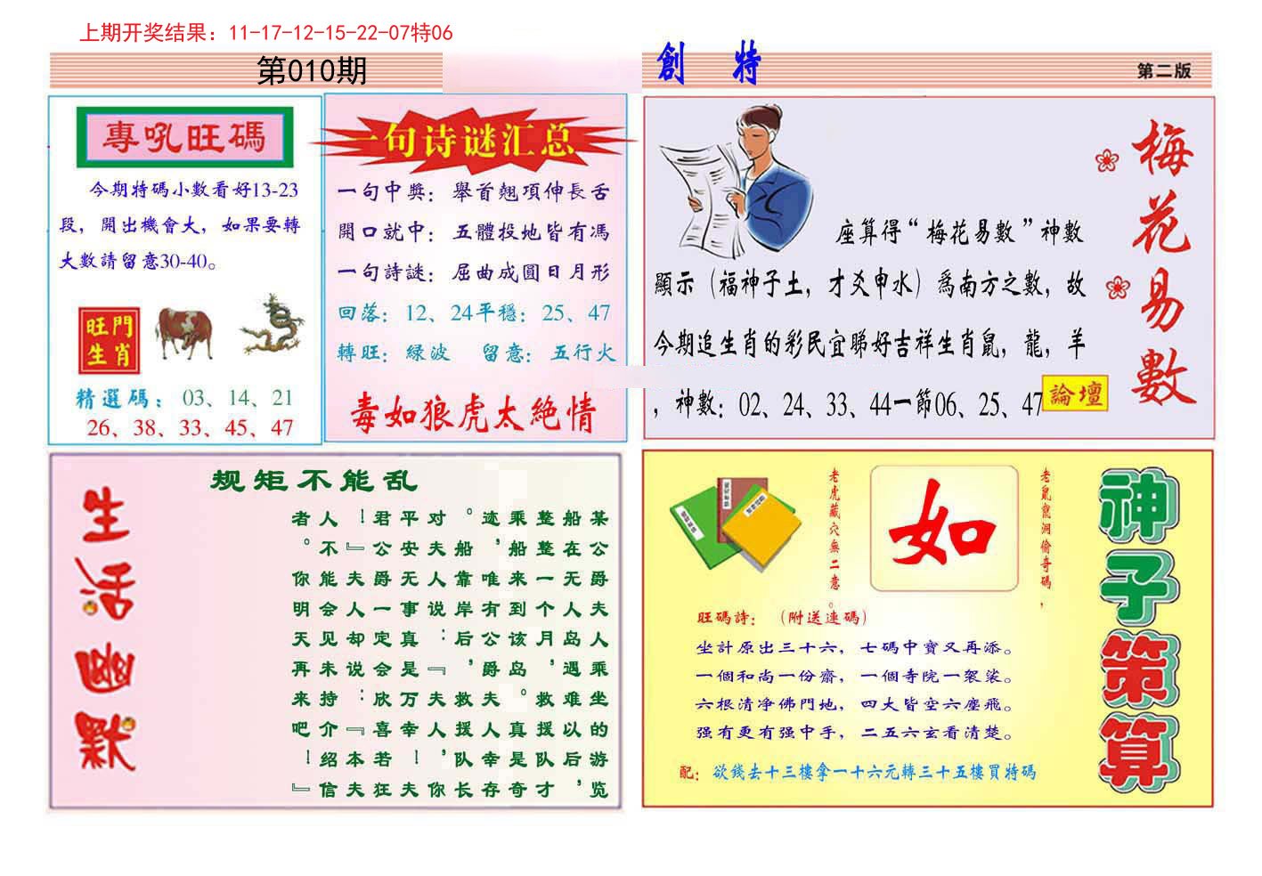 010期九龍创特B(推荐)[图]