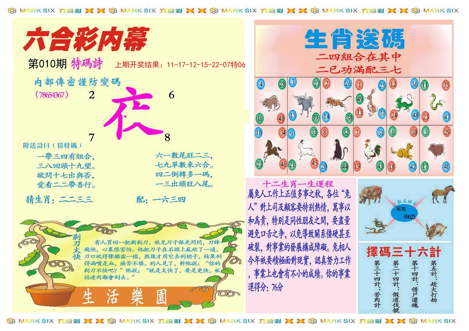 010期九龍内幕B(推荐)[图]