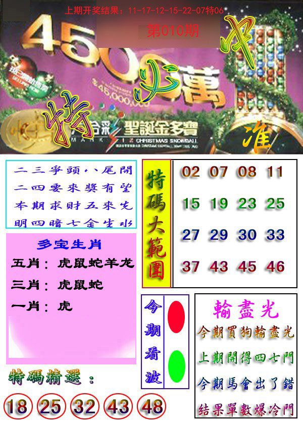 010期特必中[图]