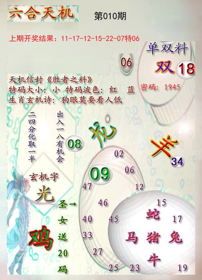 010期天机报[图]