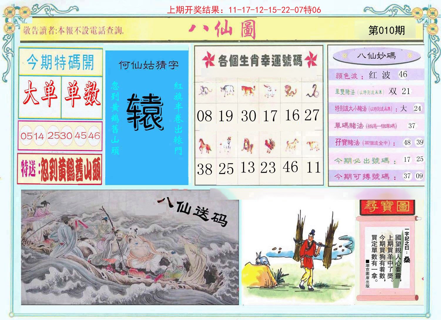 010期八仙图[图]