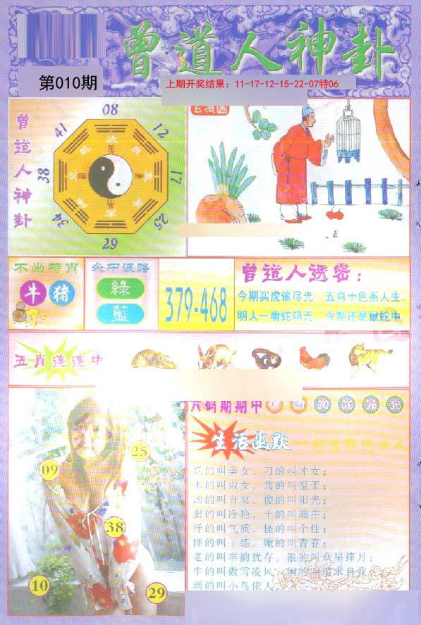 010期曾道人透特[图]