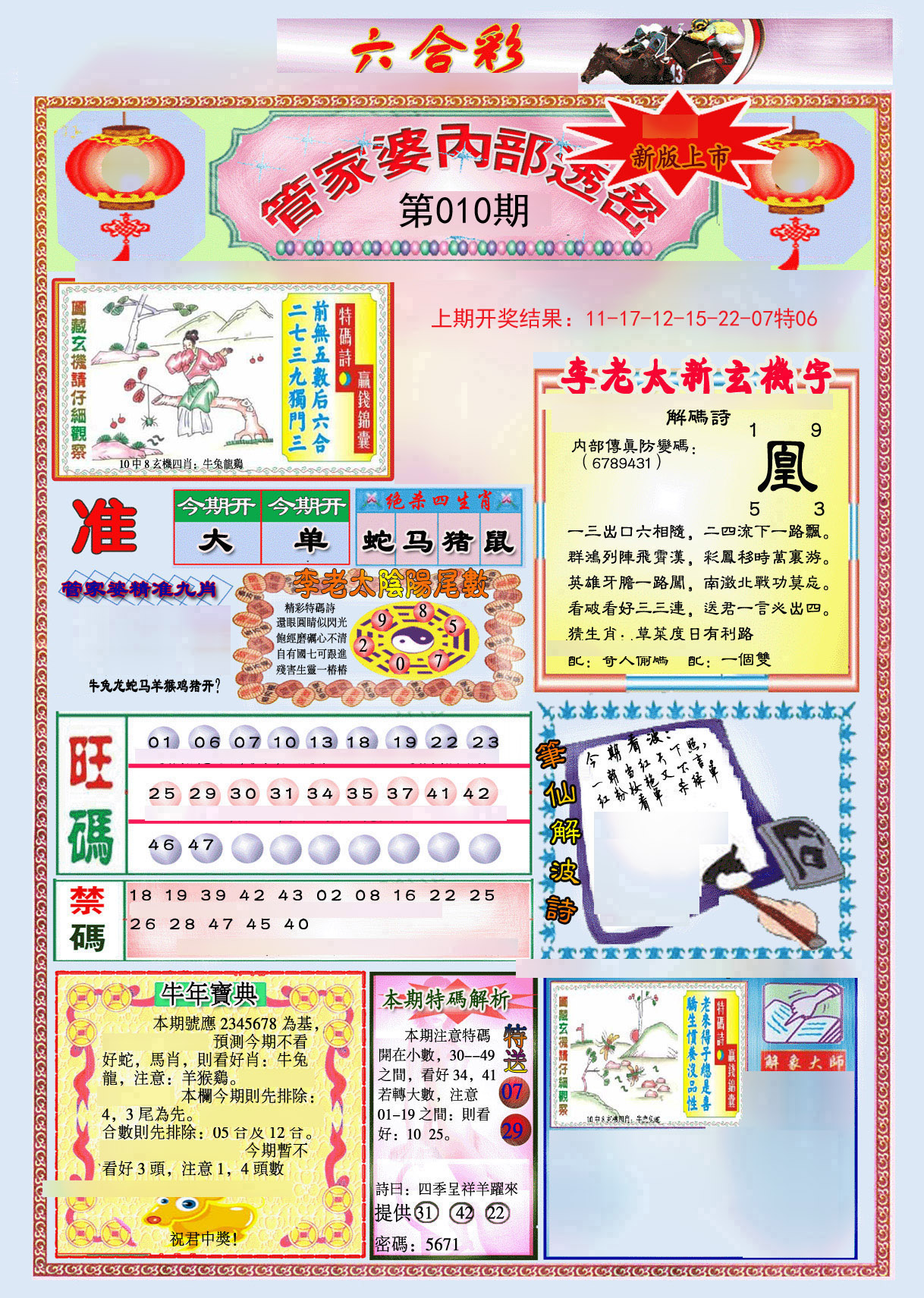 010期管家婆内部透密[图]