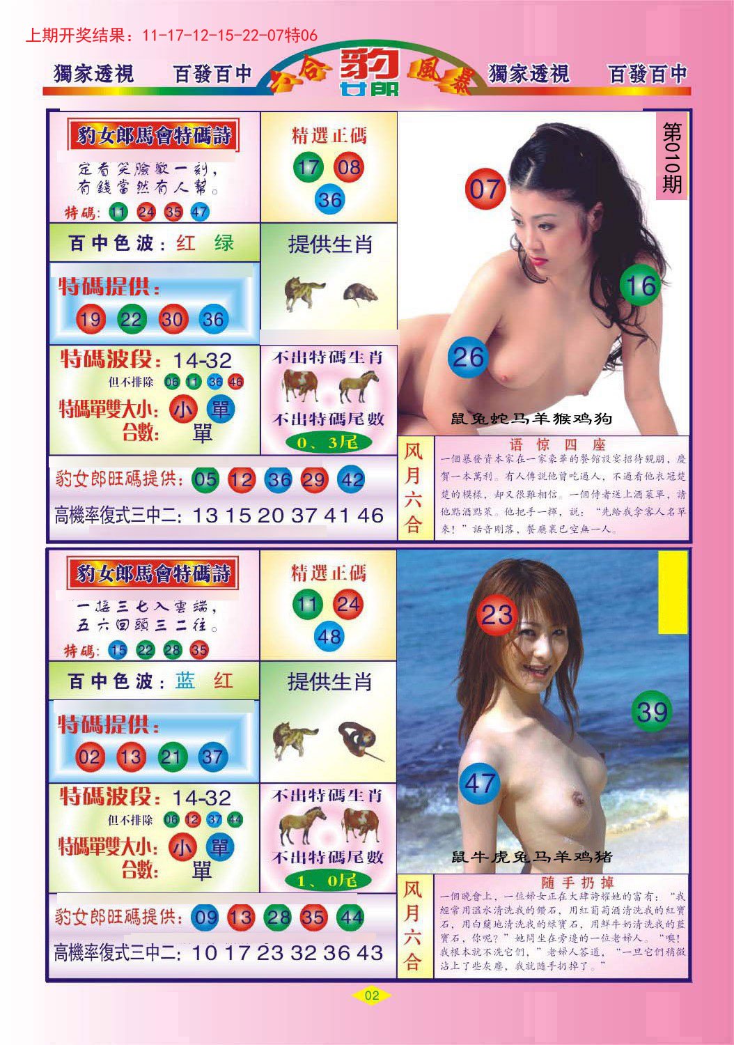 010期豹女郎[图]