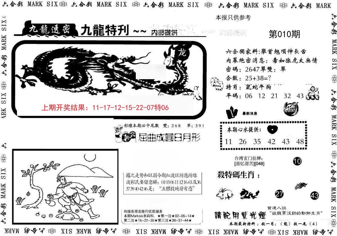 010期九龙特新刊[图]