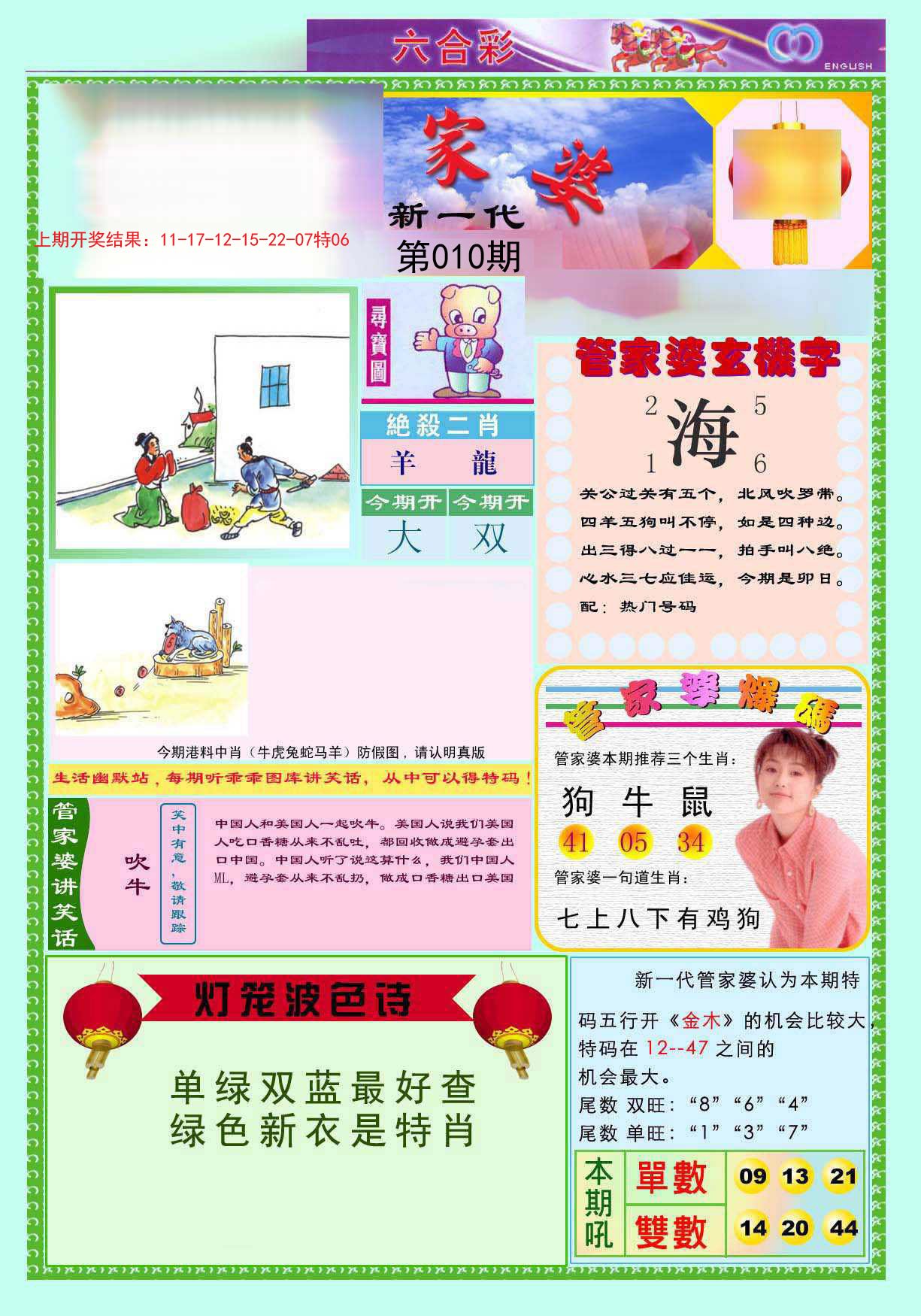 010期新一代管家婆[图]