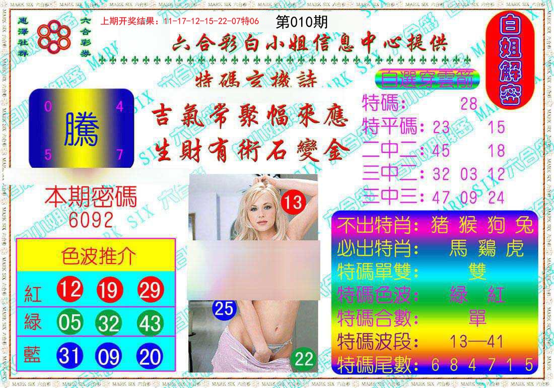 010期白姐解密[图]