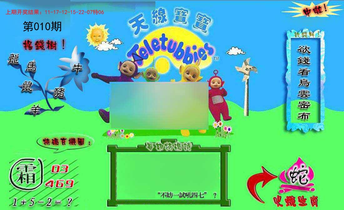 010期正版天线宝宝B[图]