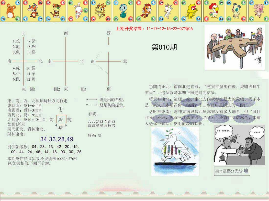 010期正版澳门足球报[图]
