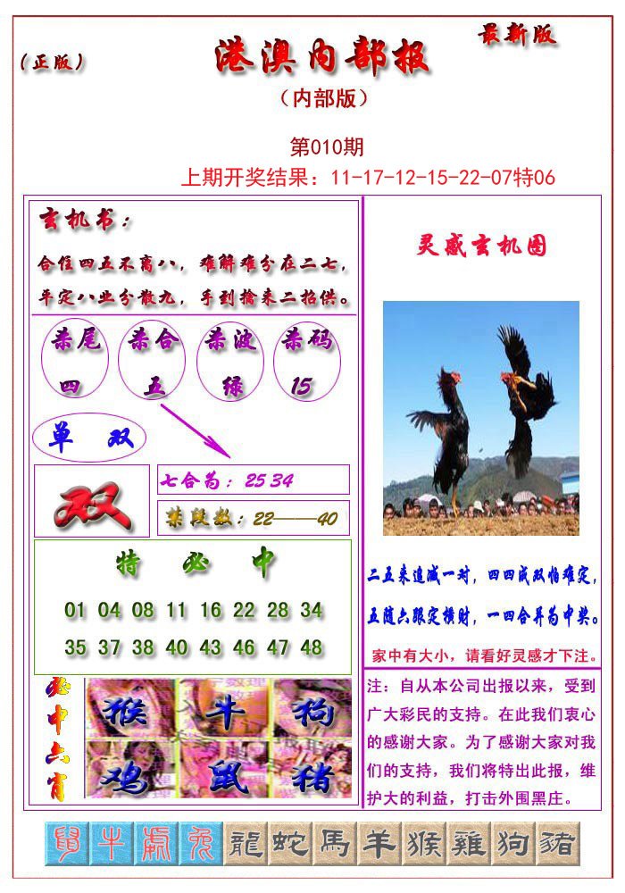 010期港澳报[图]