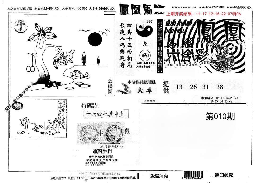 010期另版凤凰马经[图]