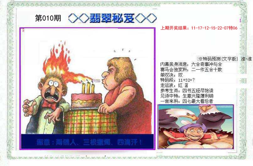 010期另翡翠秘笈[图]