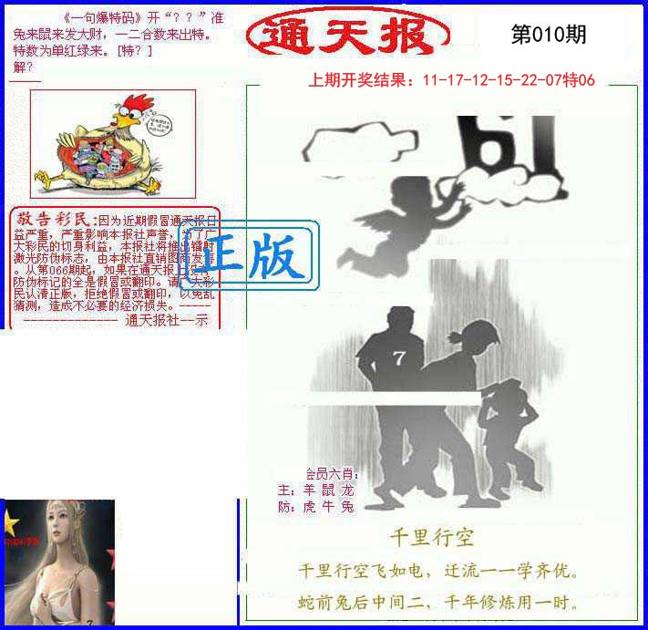 010期另通天报[图]
