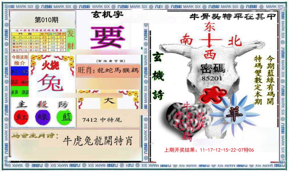 010期六合救世报+牛头报[图]