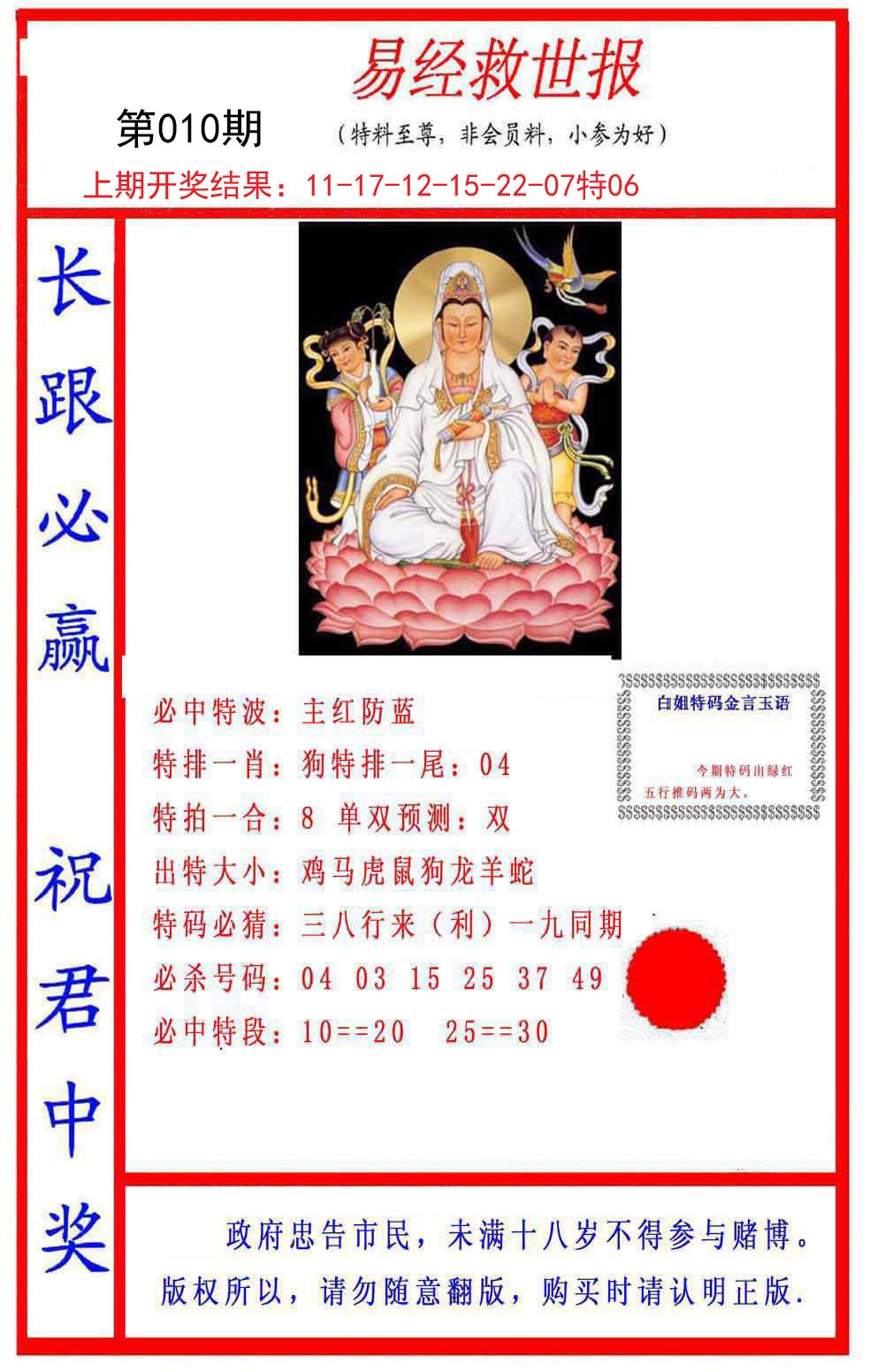 010期易经救世报[图]