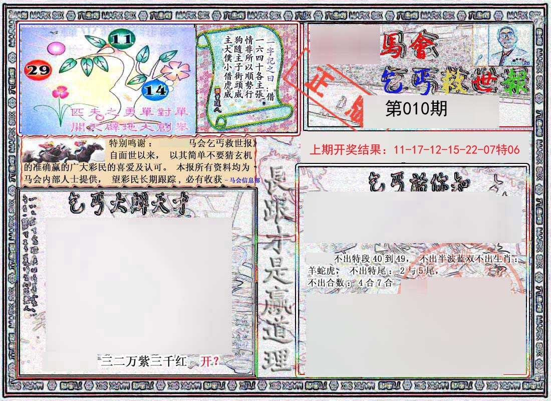 010期乞丐救世报[图]