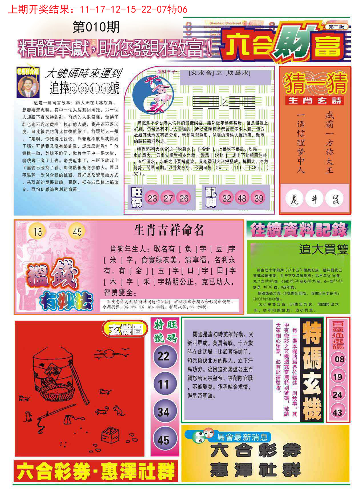 010期六合财富B[图]