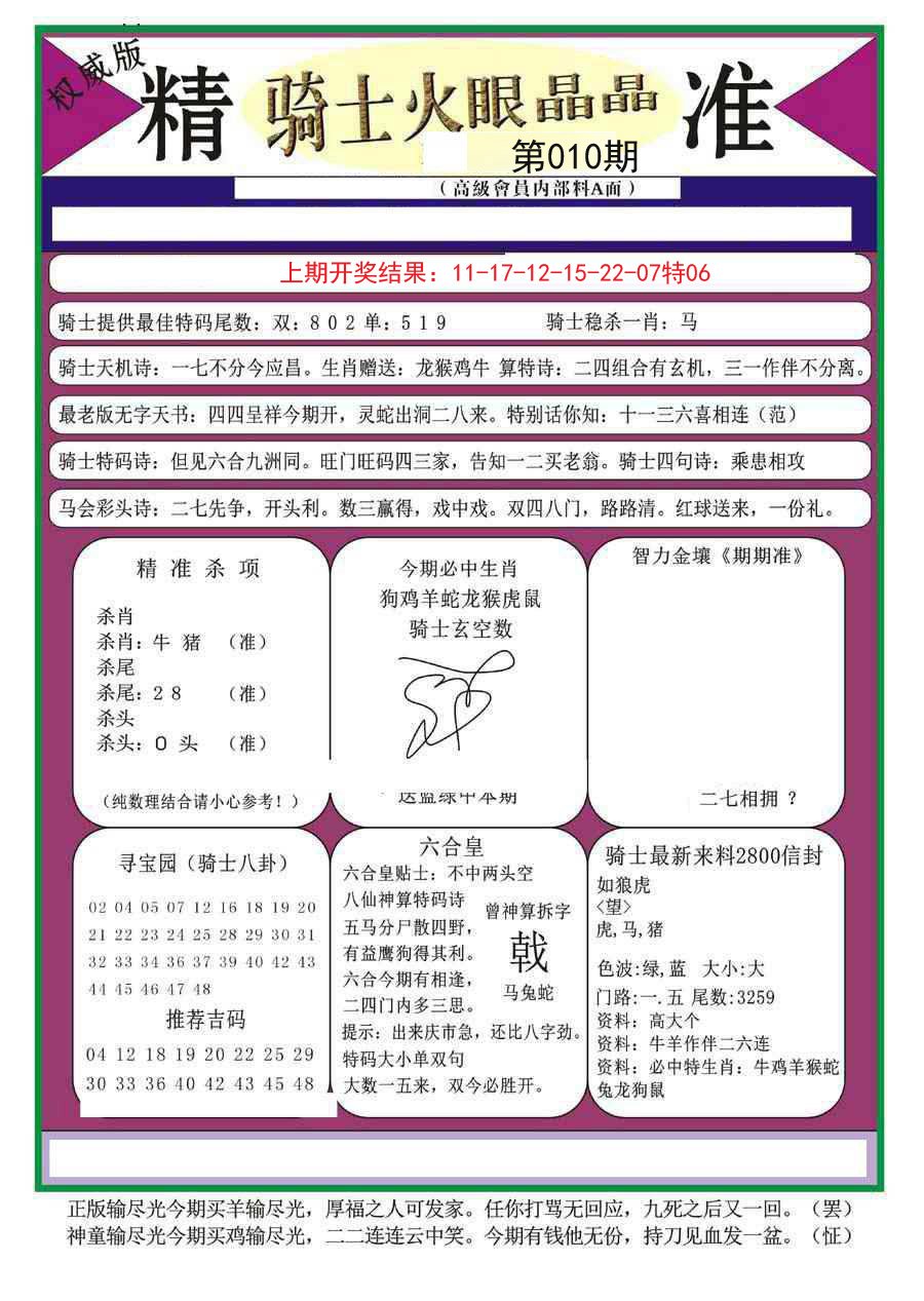 010期骑士火眼晶晶a[图]