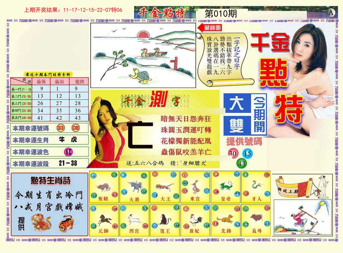 010期千金点特A[图]