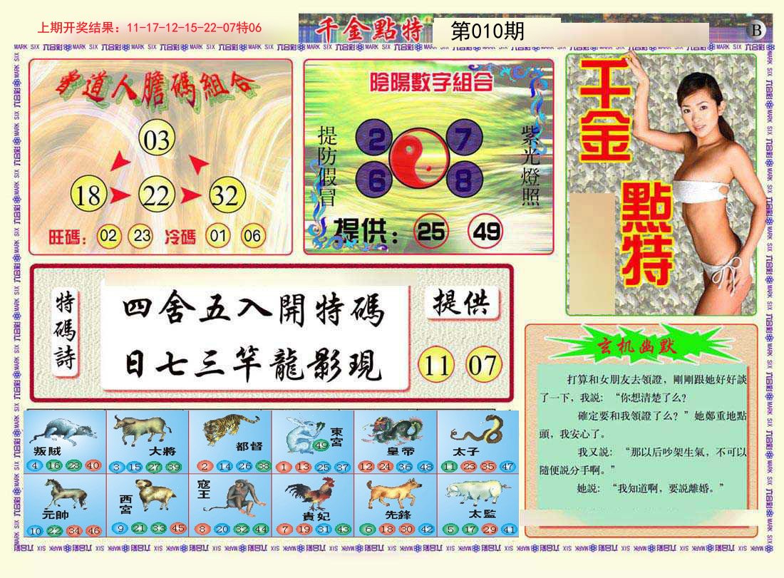 010期千金点特B[图]