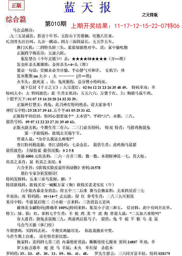 010期蓝天报(之无锋版)[图]