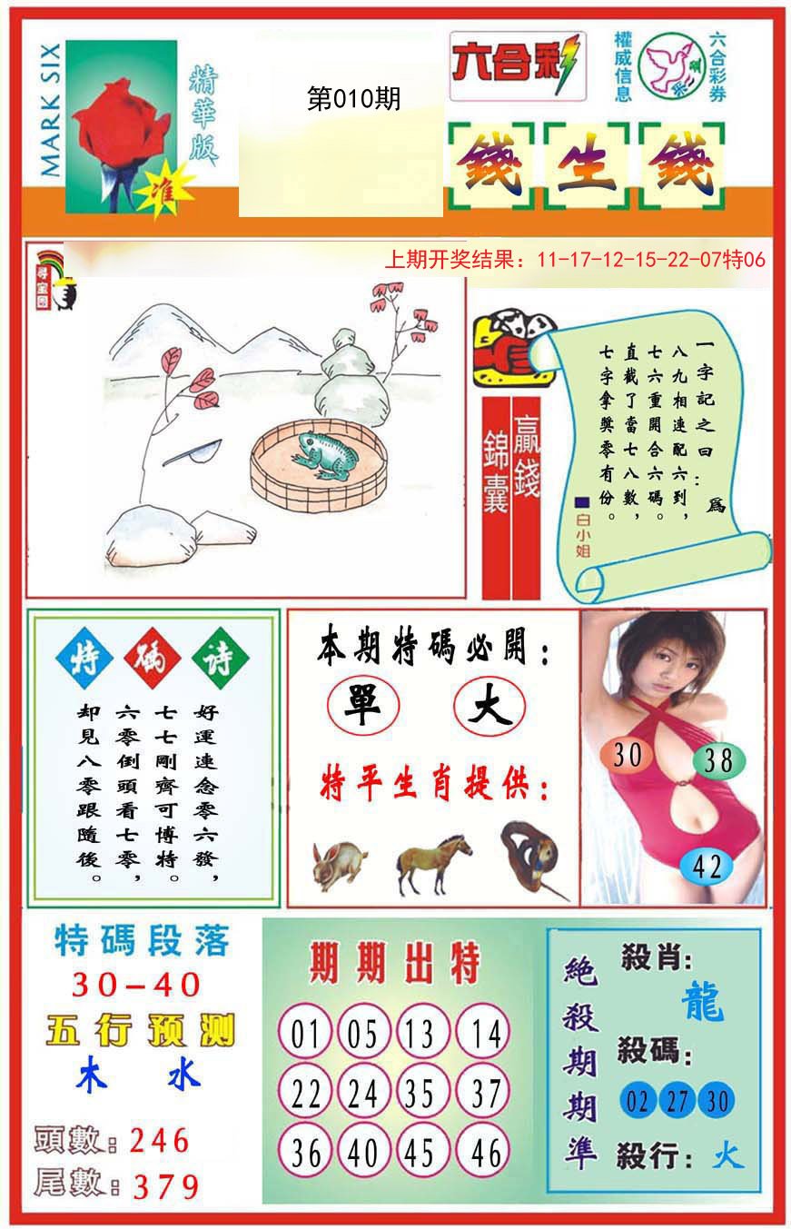 010期九龍钱生钱(推荐)[图]
