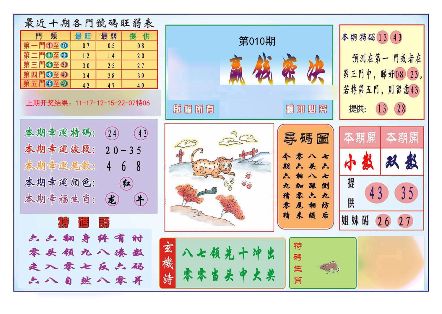 010期九龍赢钱密决(推荐)[图]