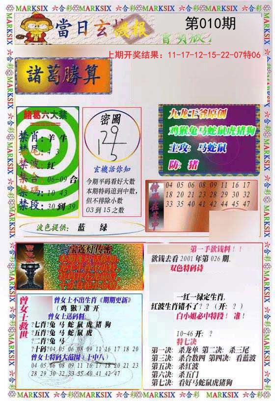 010期当日玄机-1[图]