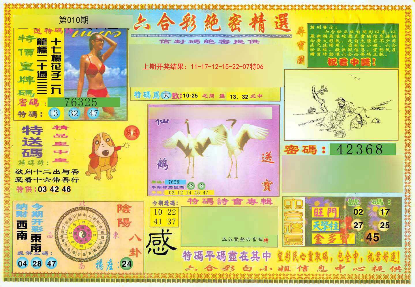 010期绝密精选A[图]